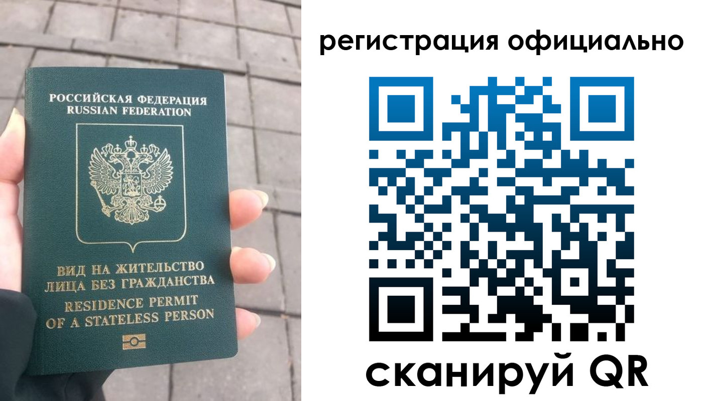 прописка 2025 в Воркуте