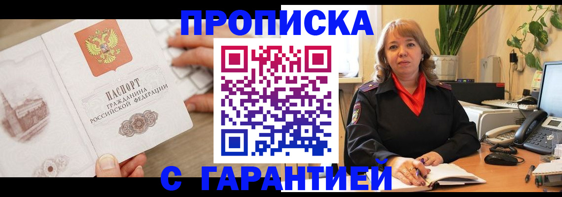 временная прописка в Воркуте