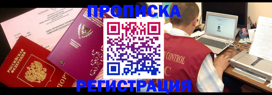 прописка для военкомата в Воркуте